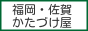 ご不用品・廃品を回収致します。 福岡県福岡市へ出張します。 / かたづけ屋